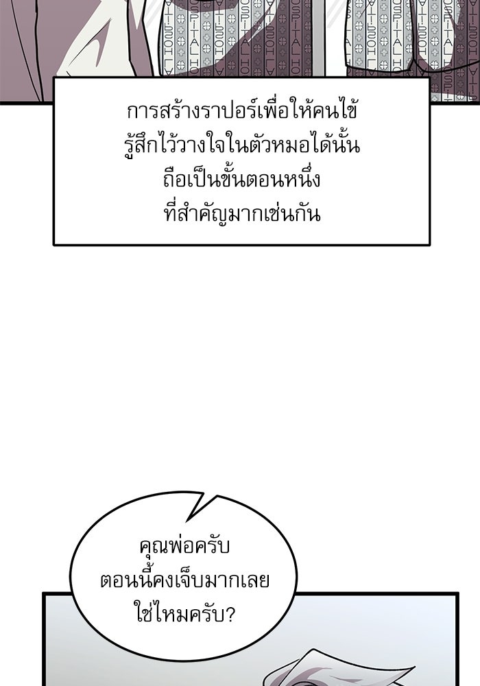 หมออินเทิร์นผู้หยั่งรู้ - หน้า 25