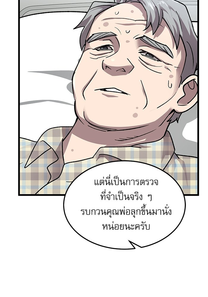 หมออินเทิร์นผู้หยั่งรู้ - หน้า 26