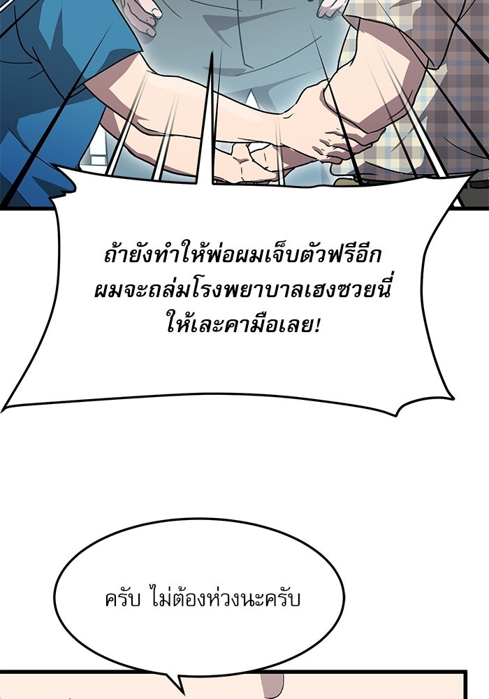 หมออินเทิร์นผู้หยั่งรู้ - หน้า 28