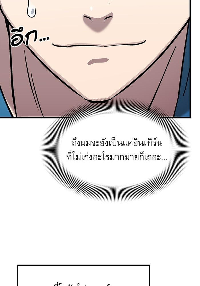หมออินเทิร์นผู้หยั่งรู้ - หน้า 29