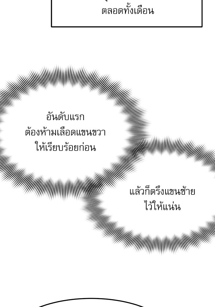 หมออินเทิร์นผู้หยั่งรู้ - หน้า 31