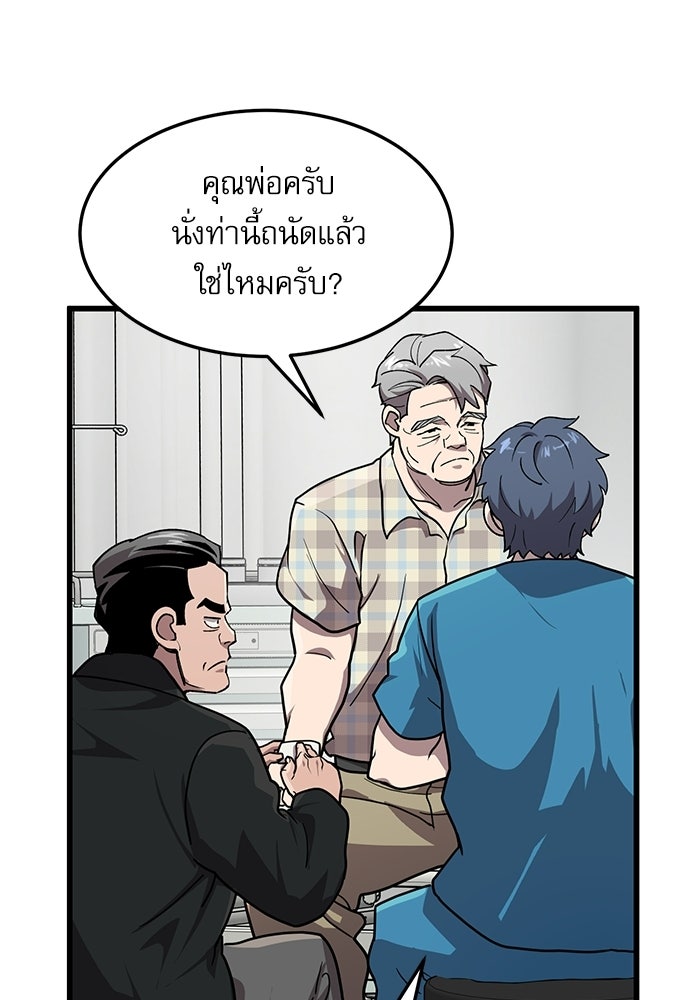 หมออินเทิร์นผู้หยั่งรู้ - หน้า 34