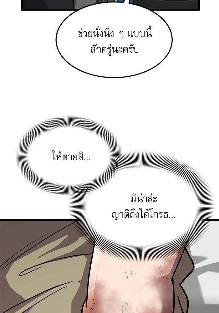 หมออินเทิร์นผู้หยั่งรู้ - หน้า 35