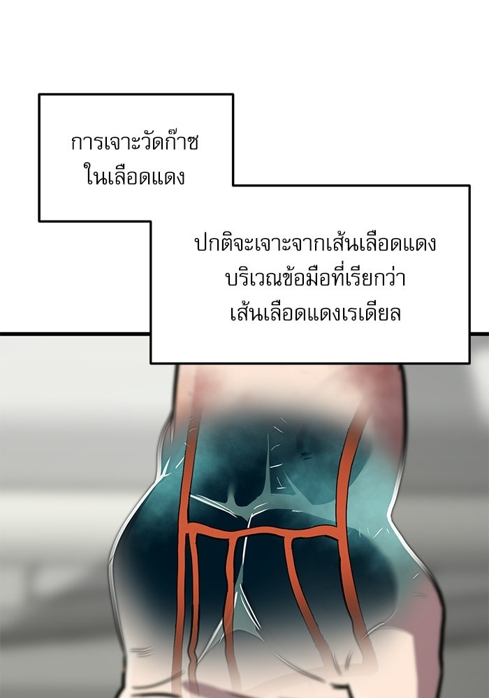 หมออินเทิร์นผู้หยั่งรู้ - หน้า 37
