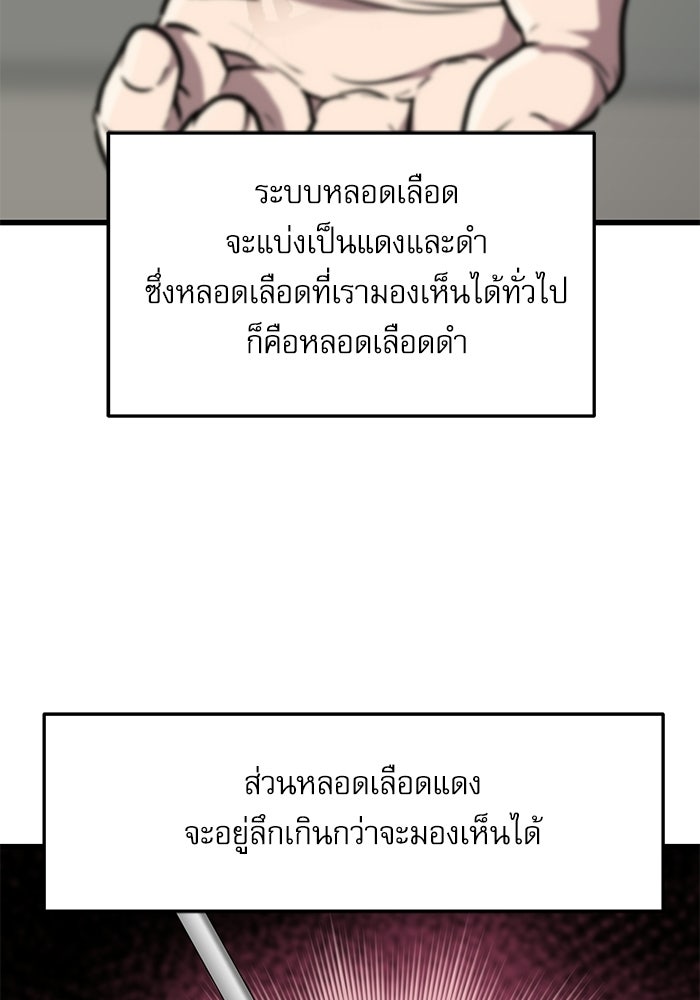 หมออินเทิร์นผู้หยั่งรู้ - หน้า 38