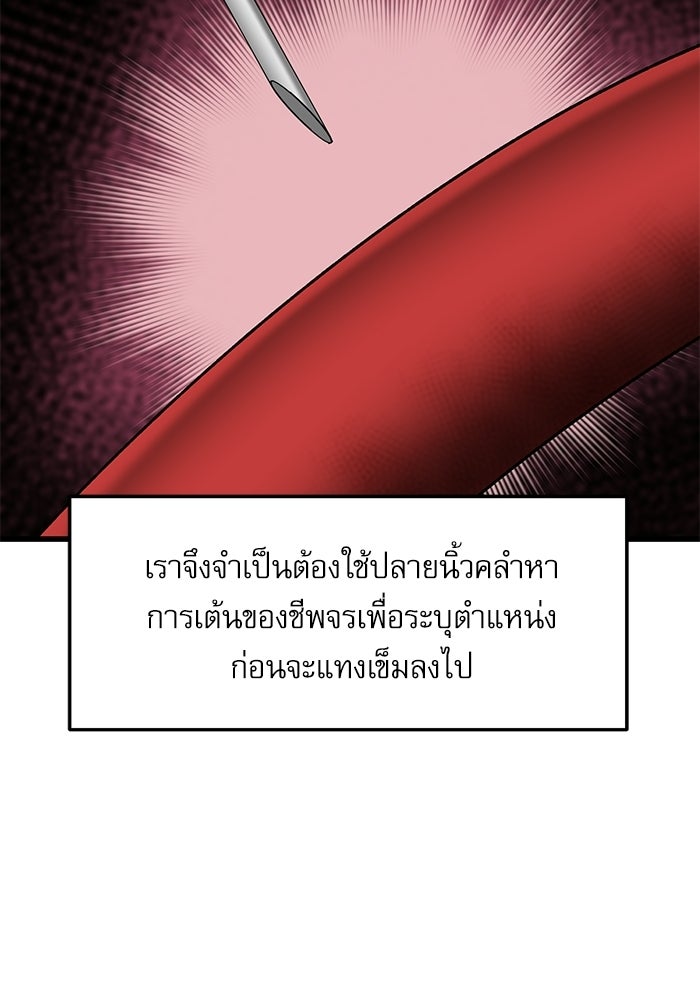 หมออินเทิร์นผู้หยั่งรู้ - หน้า 39
