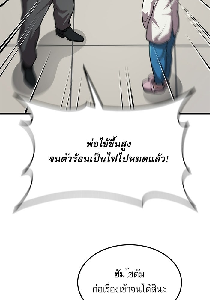 หมออินเทิร์นผู้หยั่งรู้ - หน้า 4