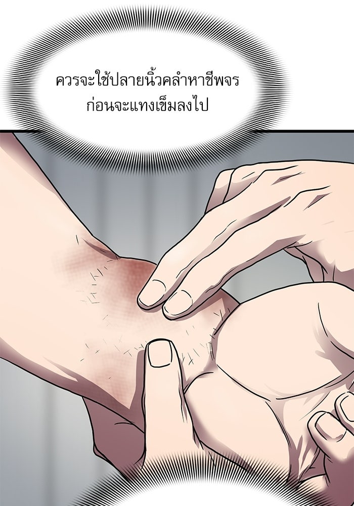 หมออินเทิร์นผู้หยั่งรู้ - หน้า 40