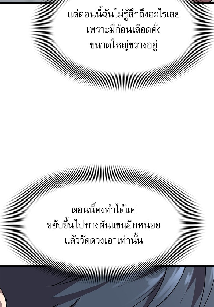 หมออินเทิร์นผู้หยั่งรู้ - หน้า 41