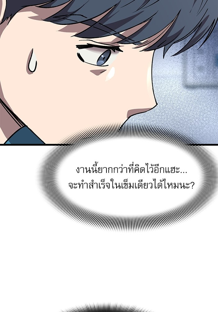 หมออินเทิร์นผู้หยั่งรู้ - หน้า 42
