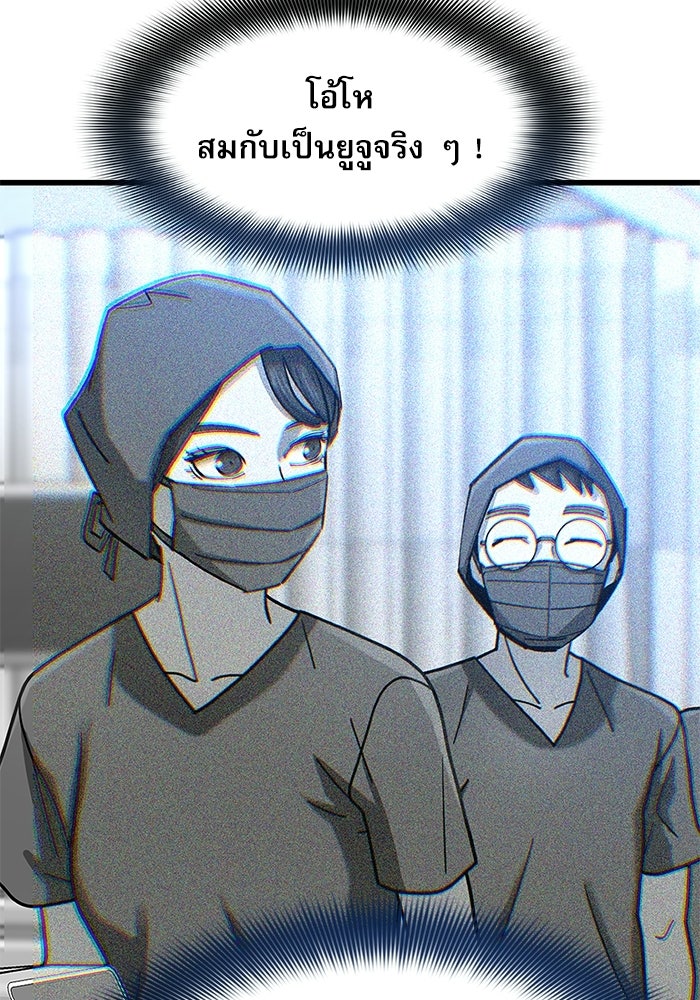 หมออินเทิร์นผู้หยั่งรู้ - หน้า 43
