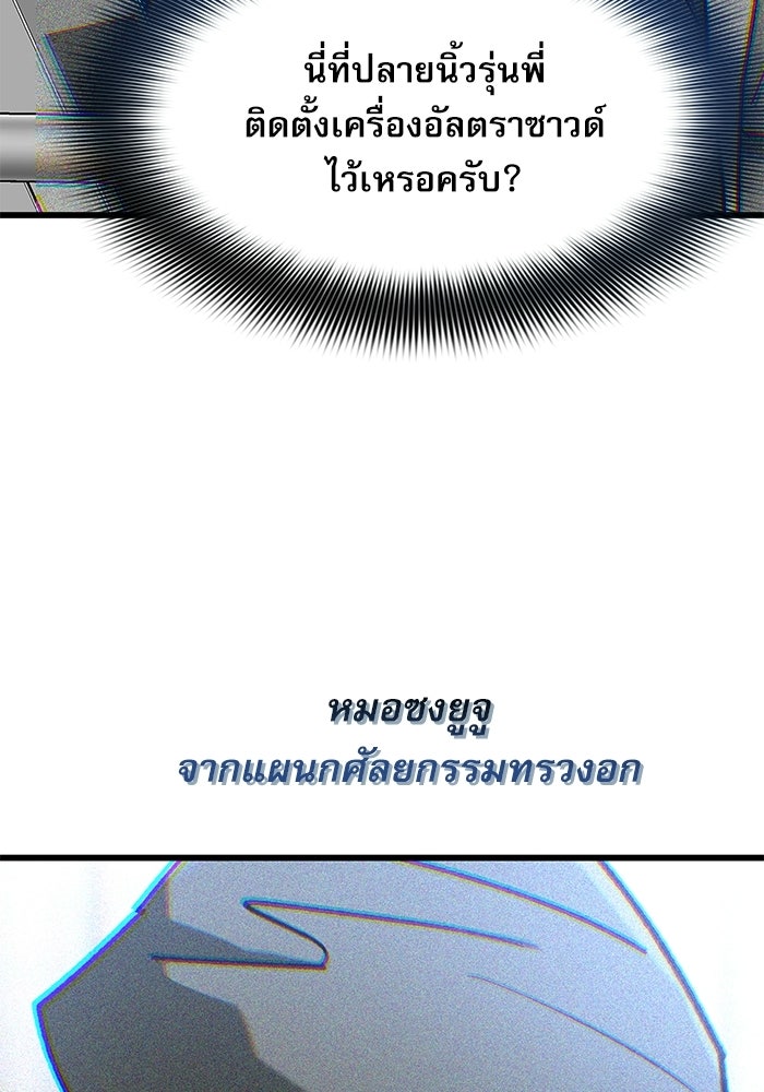 หมออินเทิร์นผู้หยั่งรู้ - หน้า 44