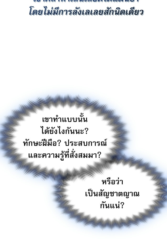หมออินเทิร์นผู้หยั่งรู้ - หน้า 46