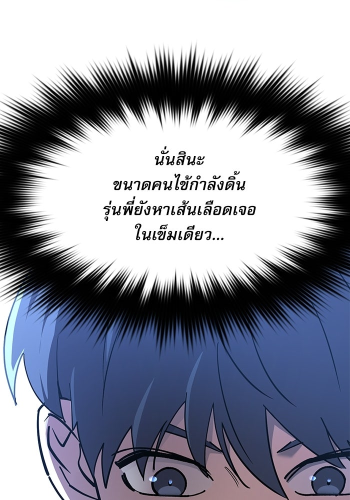 หมออินเทิร์นผู้หยั่งรู้ - หน้า 47