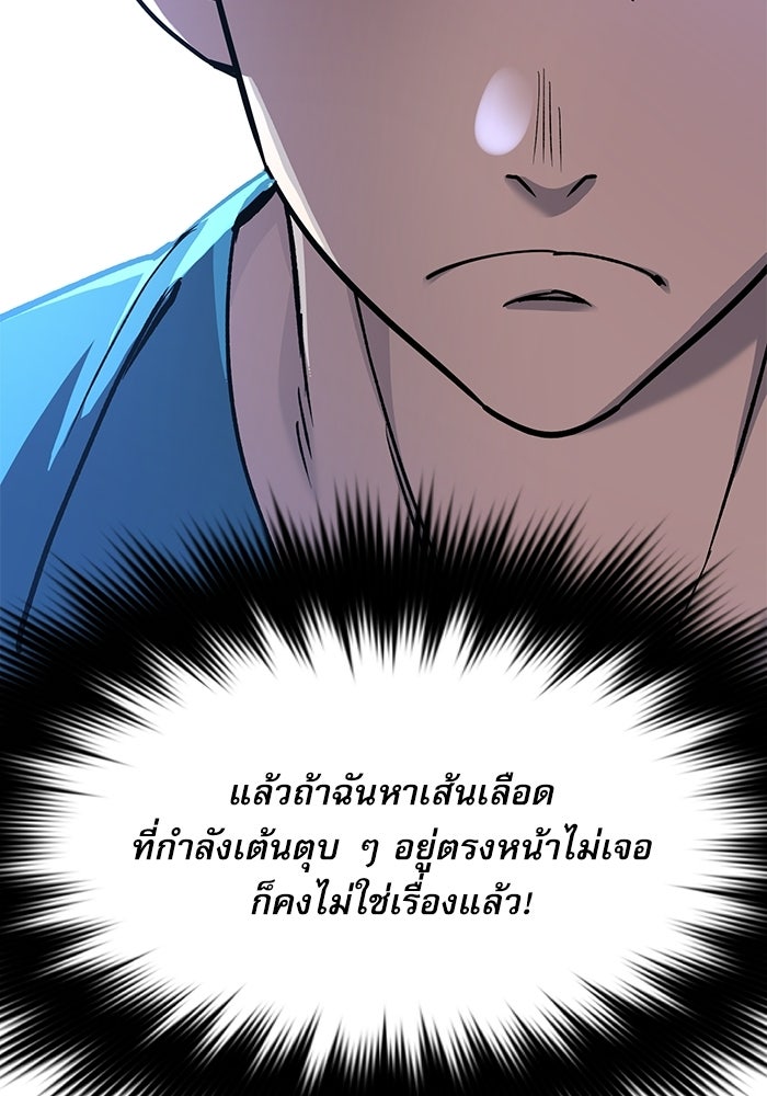 หมออินเทิร์นผู้หยั่งรู้ - หน้า 48