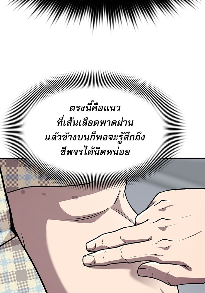 หมออินเทิร์นผู้หยั่งรู้ - หน้า 49