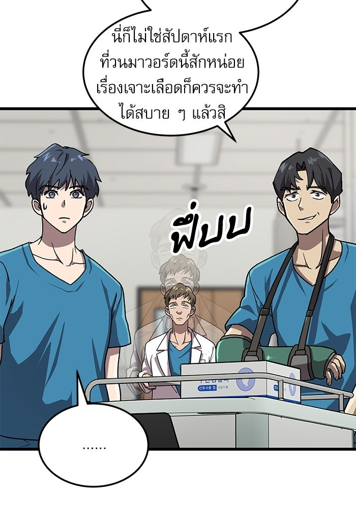 หมออินเทิร์นผู้หยั่งรู้ - หน้า 5