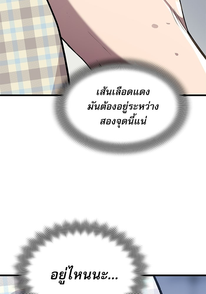 หมออินเทิร์นผู้หยั่งรู้ - หน้า 50