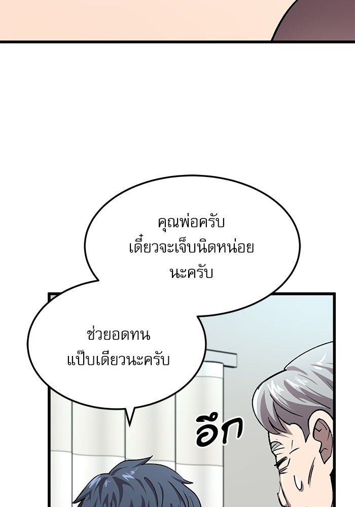 หมออินเทิร์นผู้หยั่งรู้ - หน้า 55