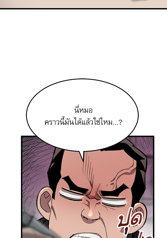 หมออินเทิร์นผู้หยั่งรู้ - หน้า 58