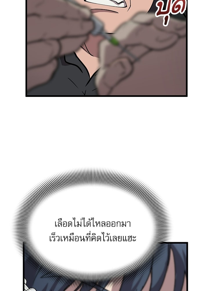 หมออินเทิร์นผู้หยั่งรู้ - หน้า 59