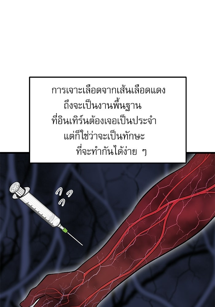 หมออินเทิร์นผู้หยั่งรู้ - หน้า 6