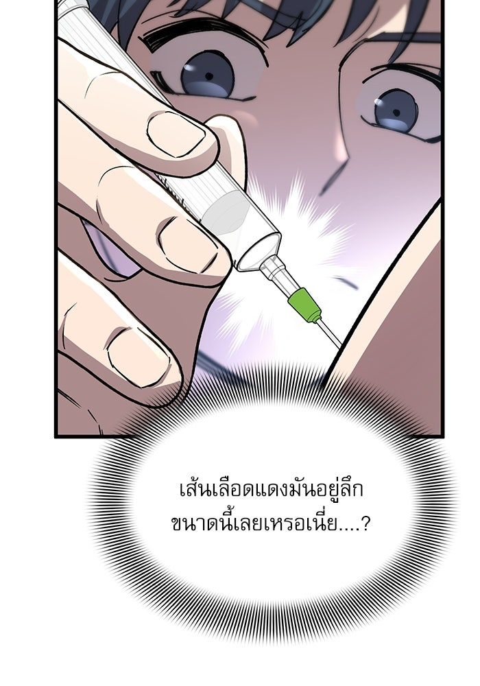 หมออินเทิร์นผู้หยั่งรู้ - หน้า 60