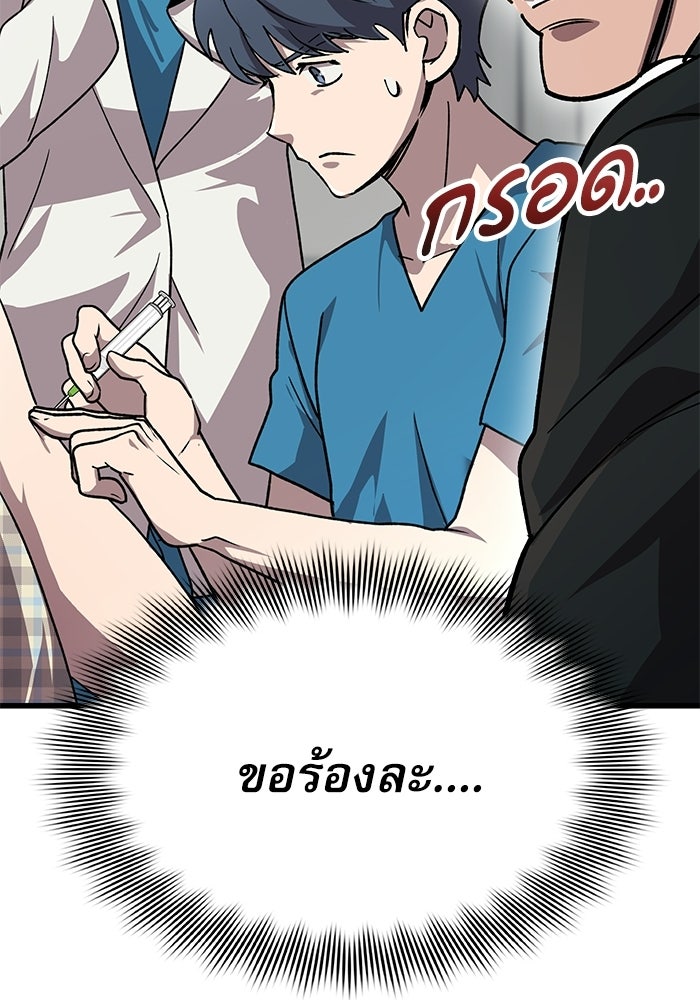 หมออินเทิร์นผู้หยั่งรู้ - หน้า 62