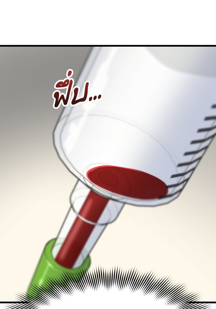 หมออินเทิร์นผู้หยั่งรู้ - หน้า 64