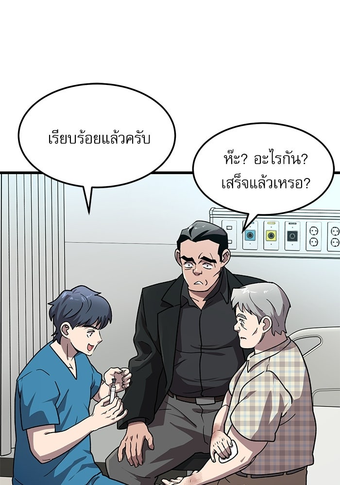 หมออินเทิร์นผู้หยั่งรู้ - หน้า 68