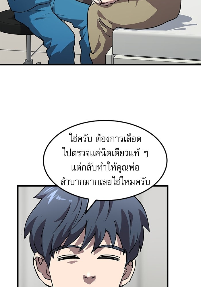 หมออินเทิร์นผู้หยั่งรู้ - หน้า 69