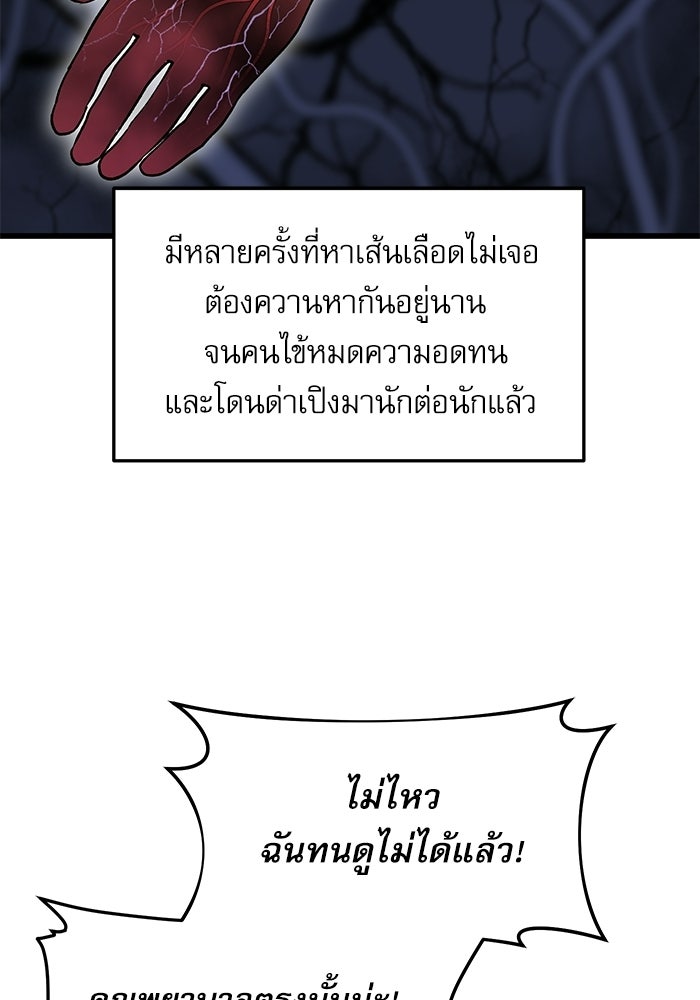 หมออินเทิร์นผู้หยั่งรู้ - หน้า 7