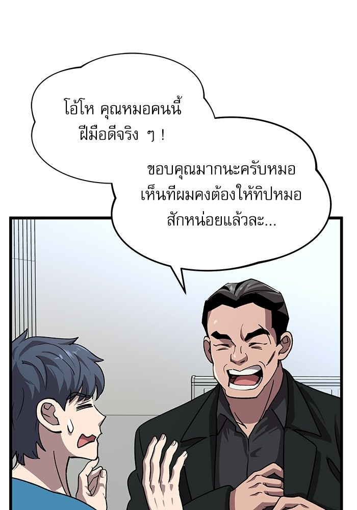 หมออินเทิร์นผู้หยั่งรู้ - หน้า 72