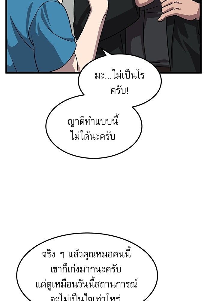 หมออินเทิร์นผู้หยั่งรู้ - หน้า 73