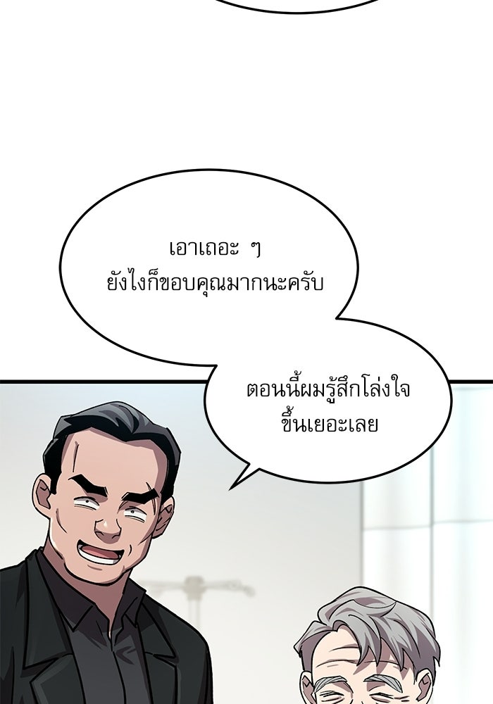 หมออินเทิร์นผู้หยั่งรู้ - หน้า 75