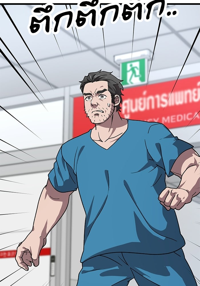 หมออินเทิร์นผู้หยั่งรู้ - หน้า 78
