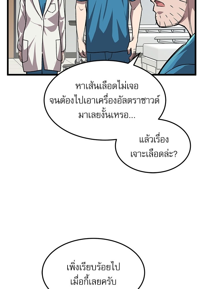 หมออินเทิร์นผู้หยั่งรู้ - หน้า 80