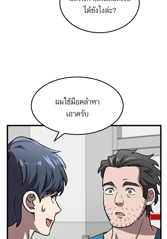 หมออินเทิร์นผู้หยั่งรู้ - หน้า 82