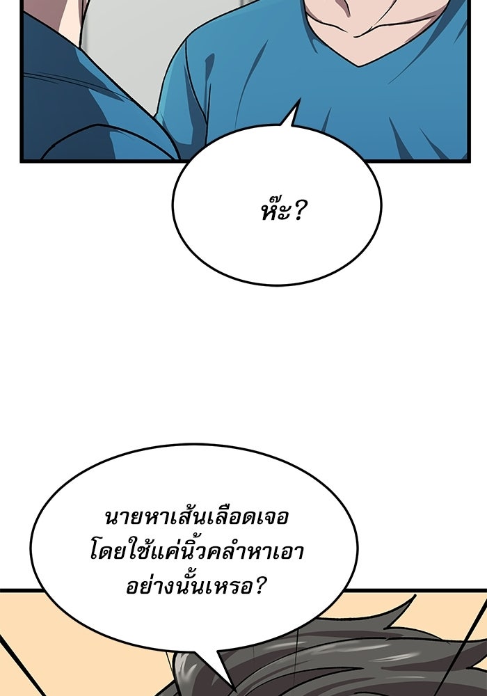 หมออินเทิร์นผู้หยั่งรู้ - หน้า 83