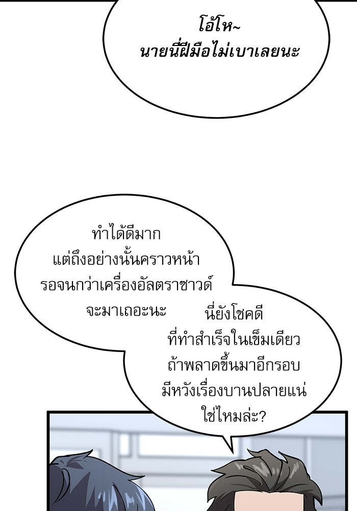 หมออินเทิร์นผู้หยั่งรู้ - หน้า 85