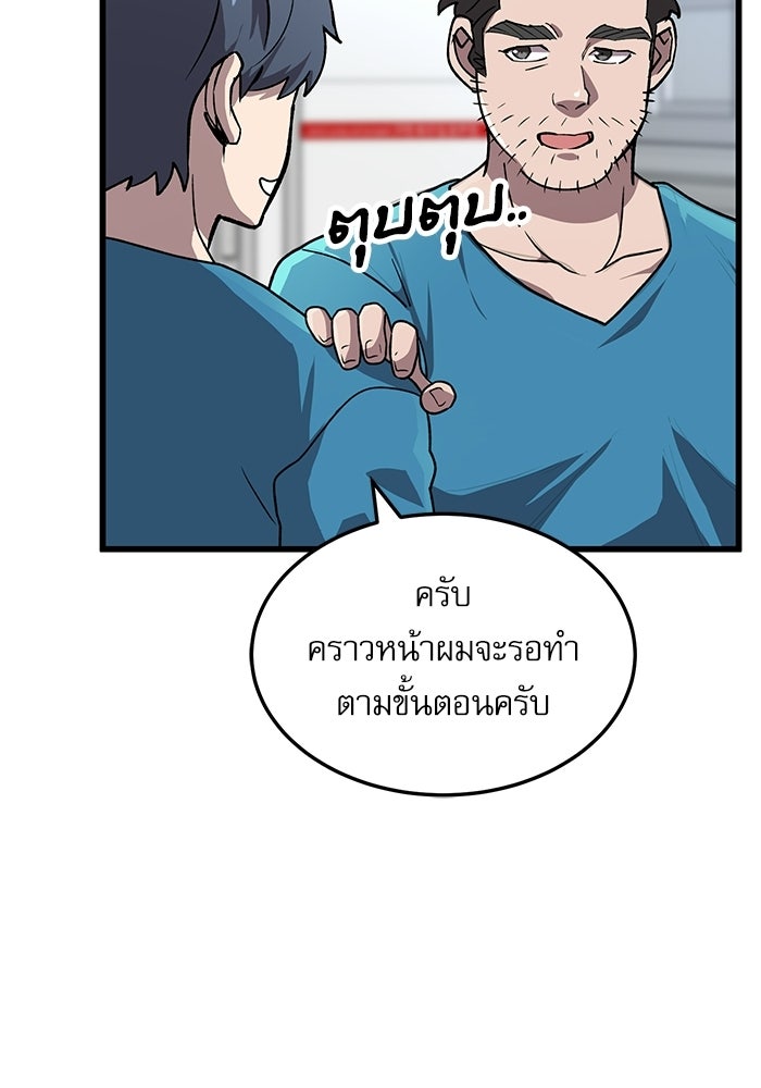 หมออินเทิร์นผู้หยั่งรู้ - หน้า 86
