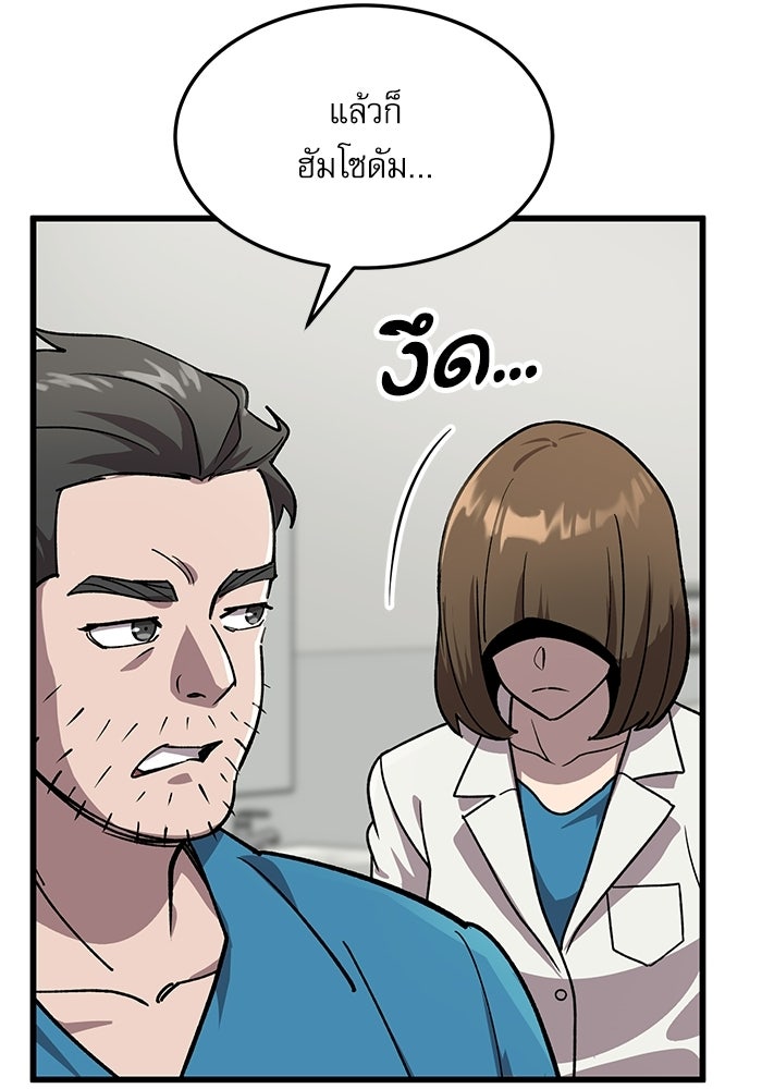 หมออินเทิร์นผู้หยั่งรู้ - หน้า 87