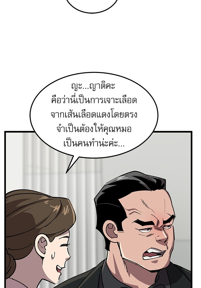 หมออินเทิร์นผู้หยั่งรู้ - หน้า 9