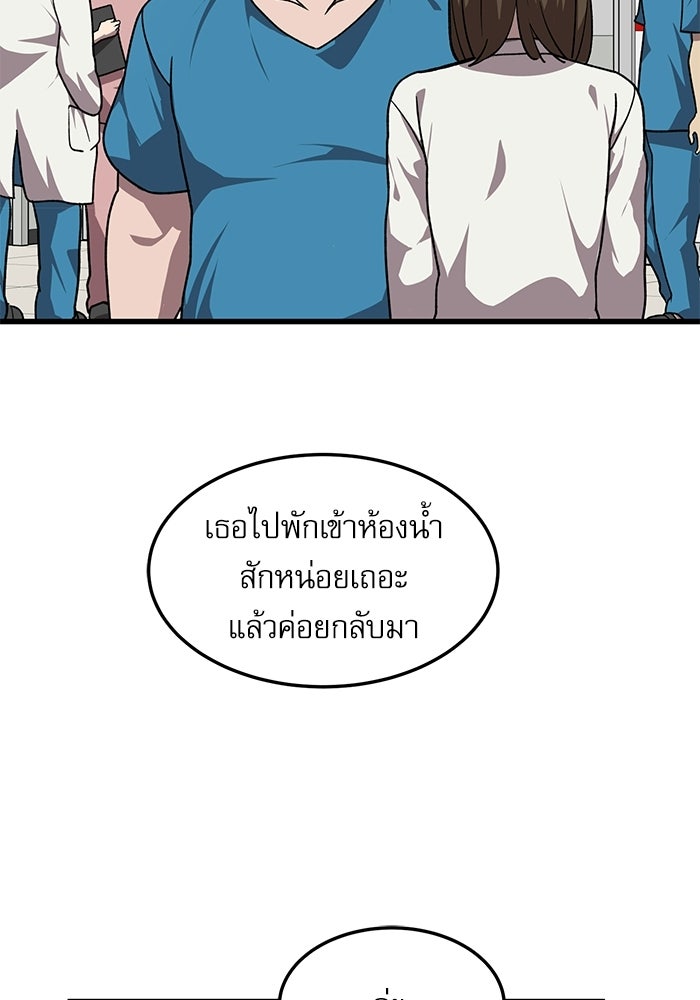 หมออินเทิร์นผู้หยั่งรู้ - หน้า 91