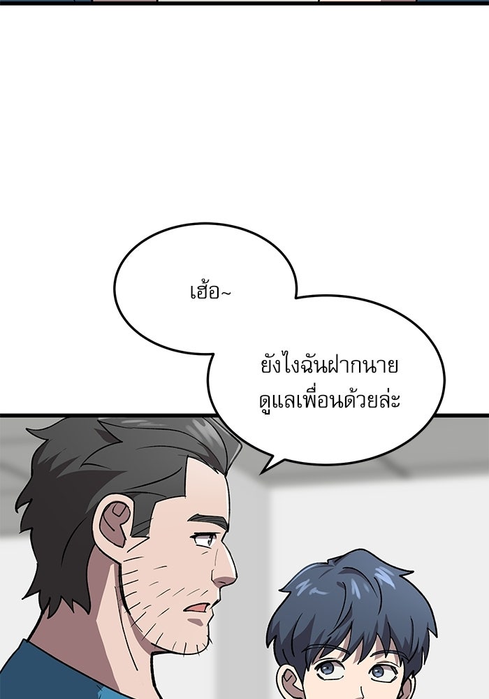 หมออินเทิร์นผู้หยั่งรู้ - หน้า 94
