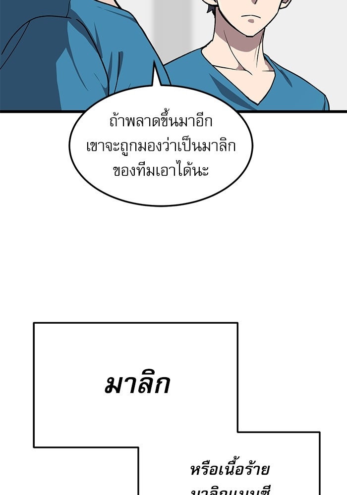 หมออินเทิร์นผู้หยั่งรู้ - หน้า 95