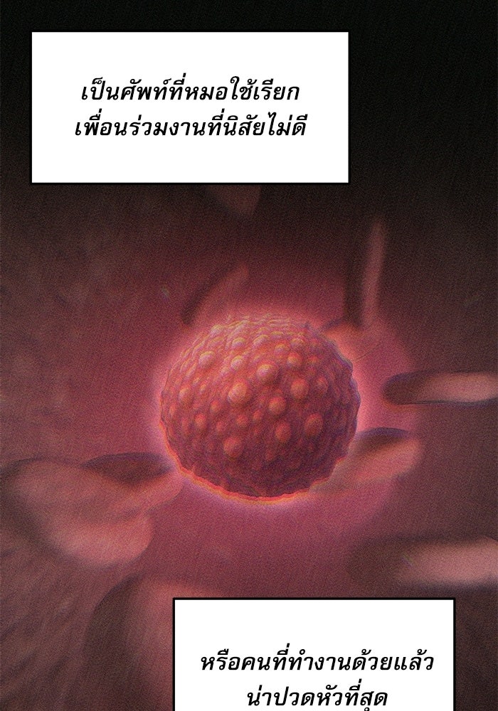 หมออินเทิร์นผู้หยั่งรู้ - หน้า 97