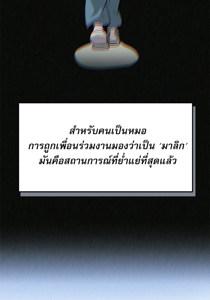 หมออินเทิร์นผู้หยั่งรู้ - หน้า 99