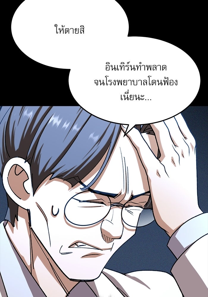 หมออินเทิร์นผู้หยั่งรู้ - หน้า 10