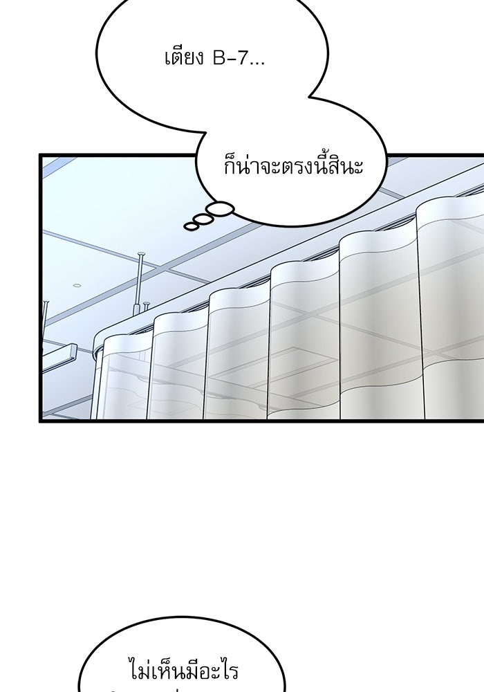หมออินเทิร์นผู้หยั่งรู้ - หน้า 106